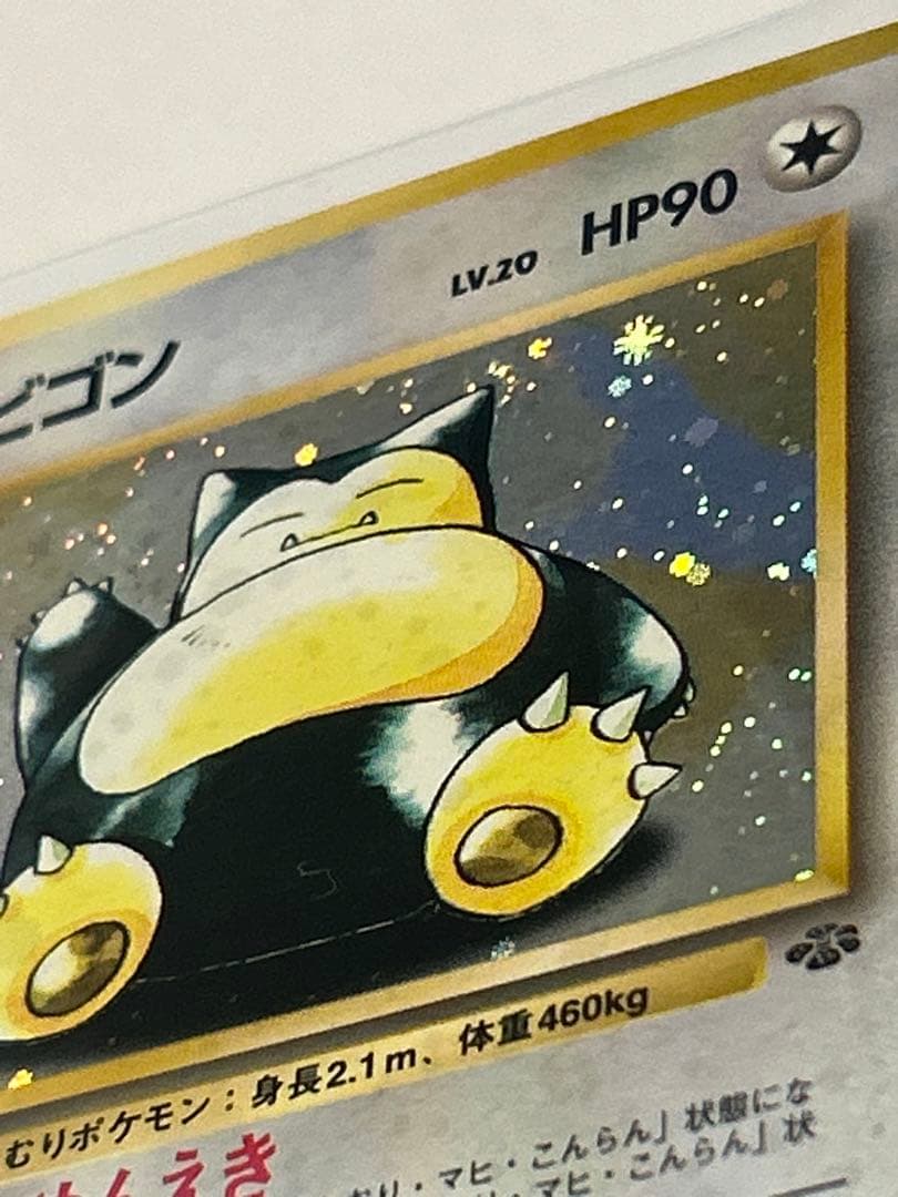 ポケモンカード 旧裏 カビゴン ホロ キラ めんえき 初期 レトロ　当時物