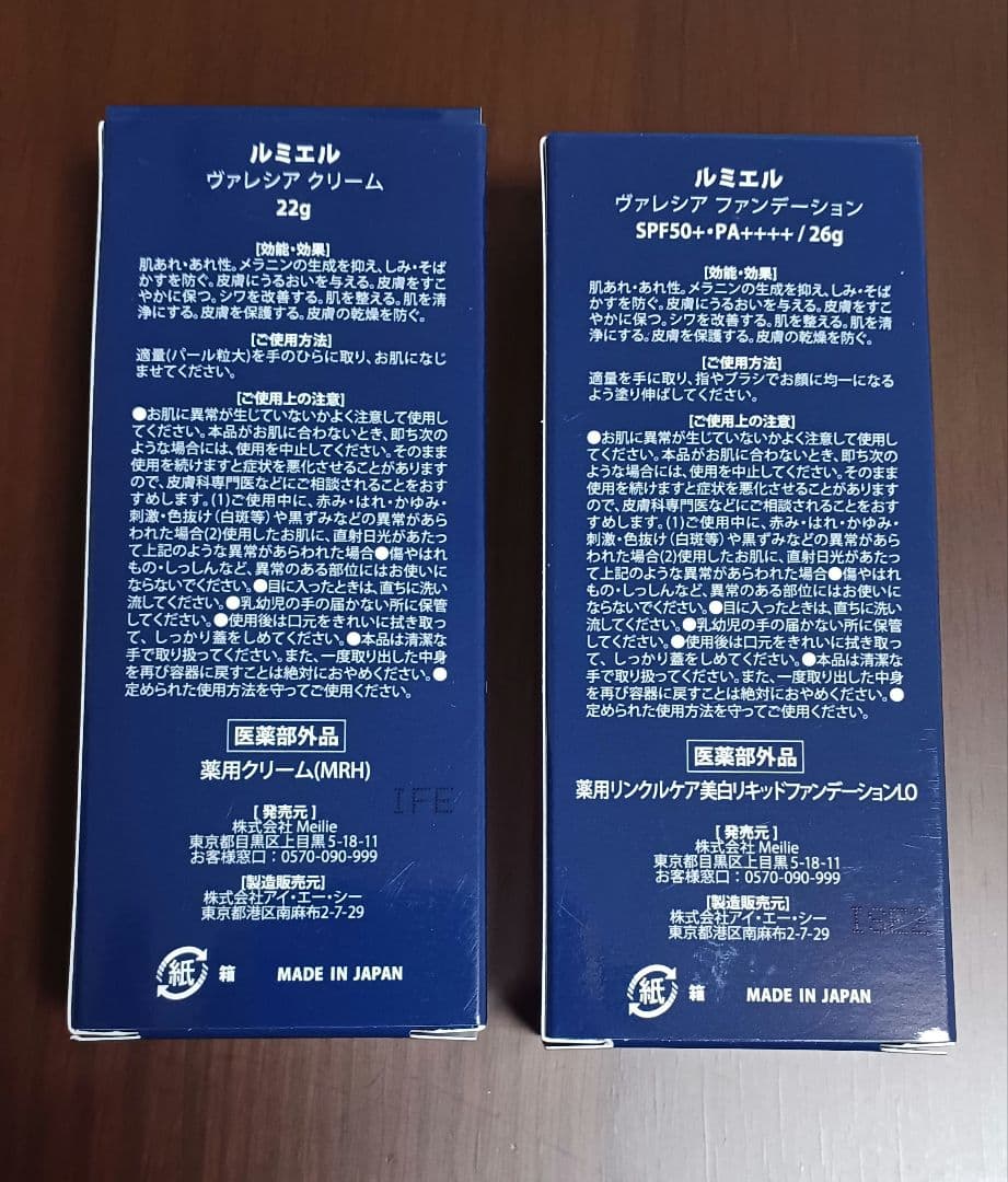 【新品未開封】ルミエル Valecia クリーム &ファンデーション