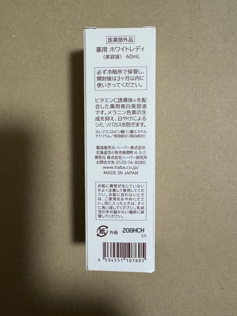 HABA WHITE LADY 60mL 医薬部外品