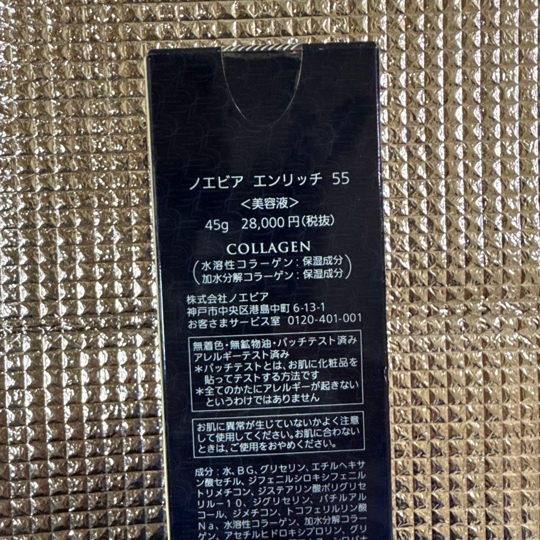 ノエビア505　エンリッチ55