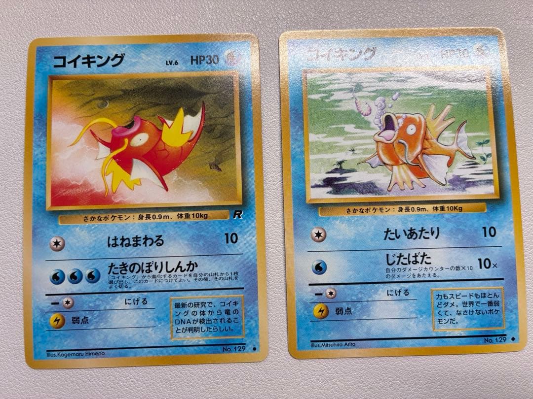 room 現物2枚 コイキング　1弾 R団　ポケモンカード　旧裏面