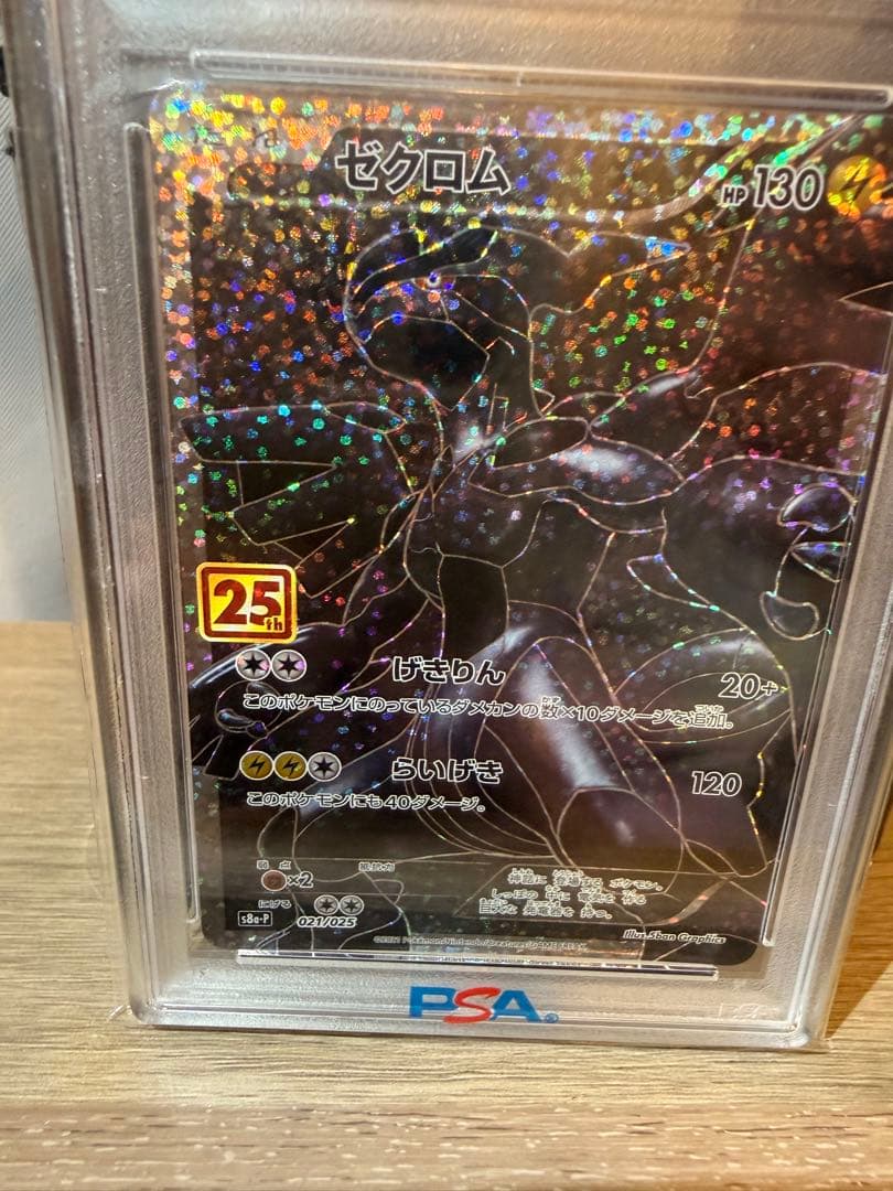 ポケモンカード ゼクロム PSA10