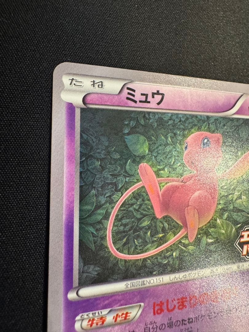 ミュウ エクストラバトルの日 プロモ センタリング良好 PSA鑑定向き 美品