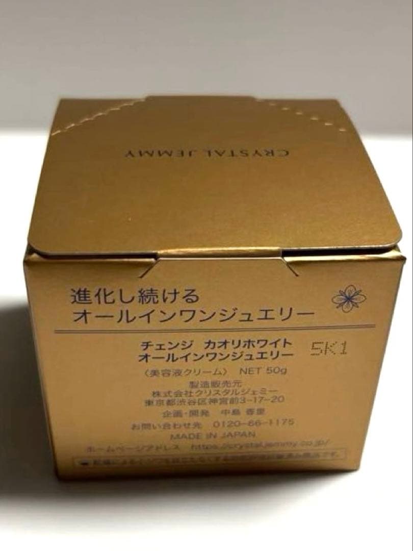 クリスタルジェミー 金のオールインワン50㌘✖️2 ＆象の足クリーム12㌘