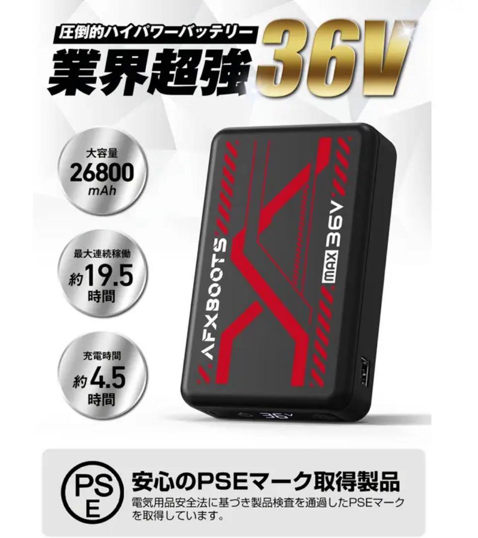 AFXBOOTS バッテリーファンセット 36V 空調服