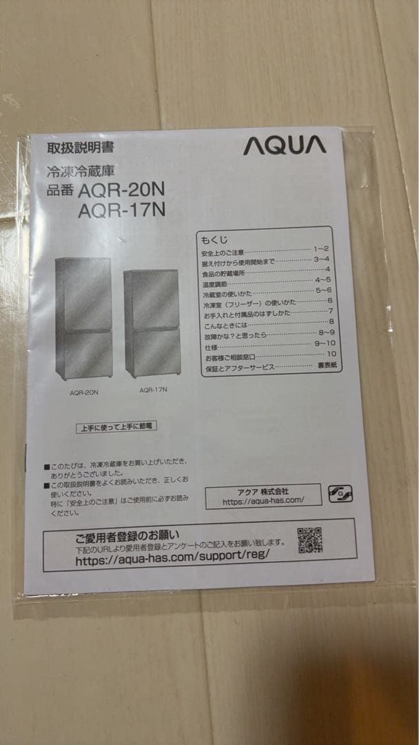 ☆AQUA 冷蔵庫 168L 自動霜取り機能搭載 AQR-17N （W）