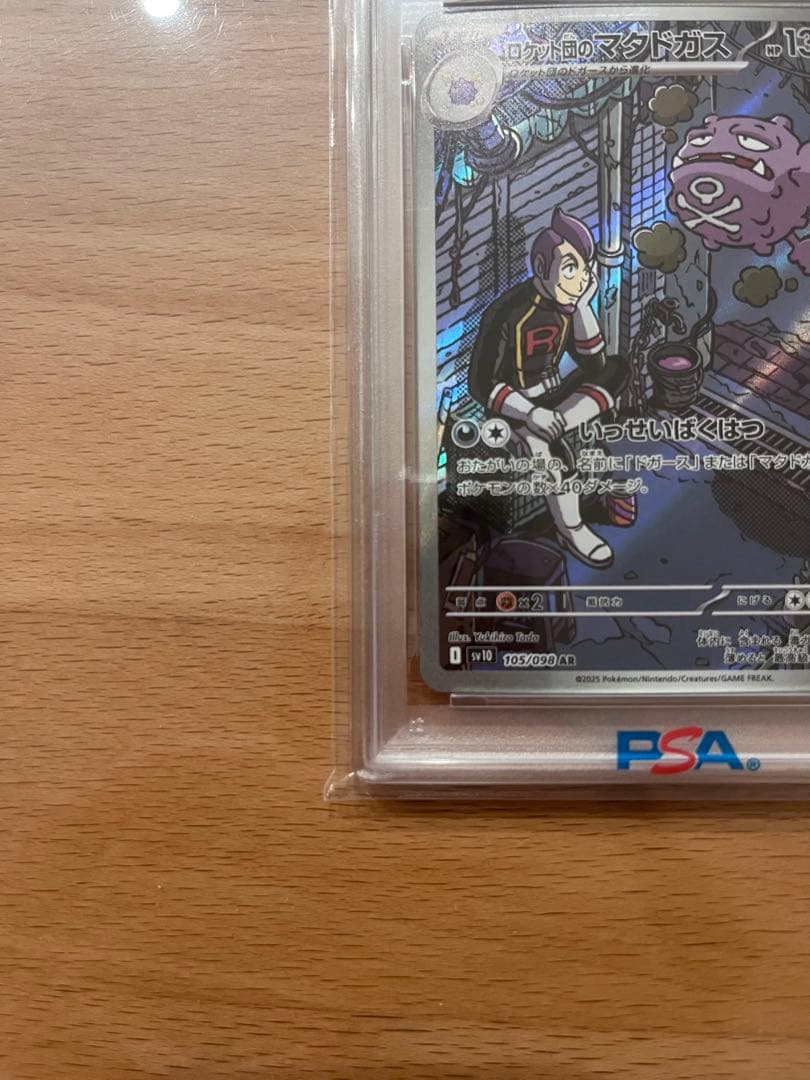 【PSA10】ロケット団のマタドガス AR