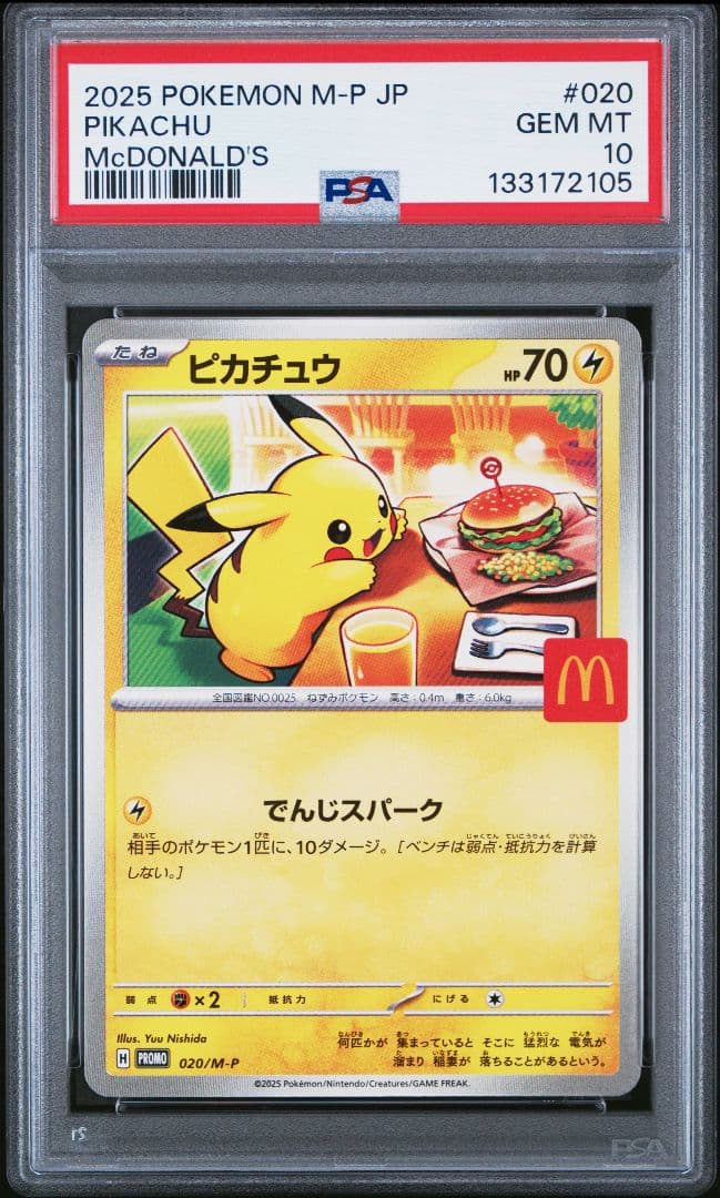 〔PSA10鑑定済〕ピカチュウ(マクドナルド)【P】{020/M-P}