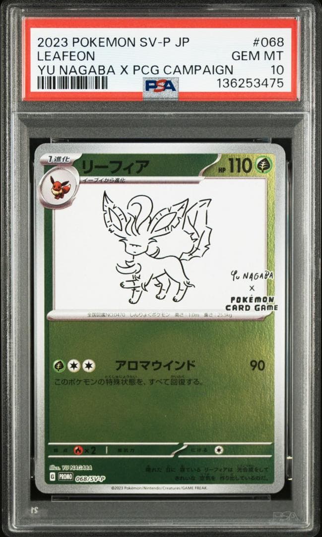 PSA9,10 YU NAGABA ブイズ ピカチュウ 長場雄 ポケカ