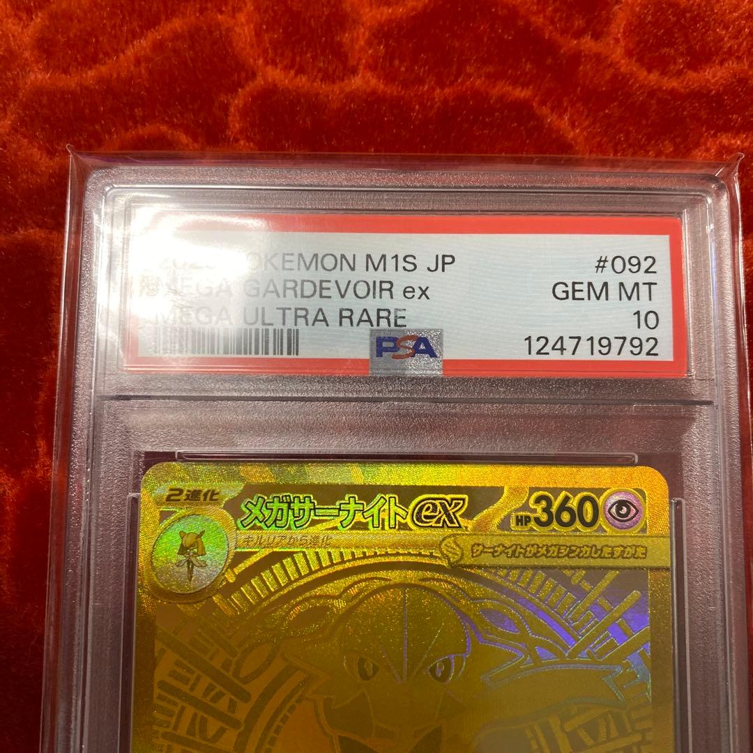PSA10メガサーナイトex MUR MEGA 拡張パック メガシンフォニア