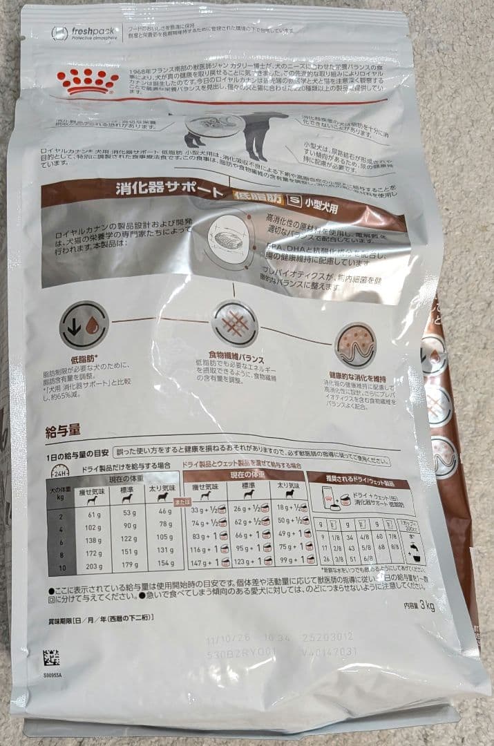 ロイヤルカナン 消化器サポート 低脂肪 小型犬用 ドライ 3kg 新品未開封