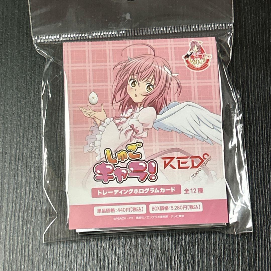 しゅごキャラ！RED° TOKYO トレーディングホログラムカード　セット