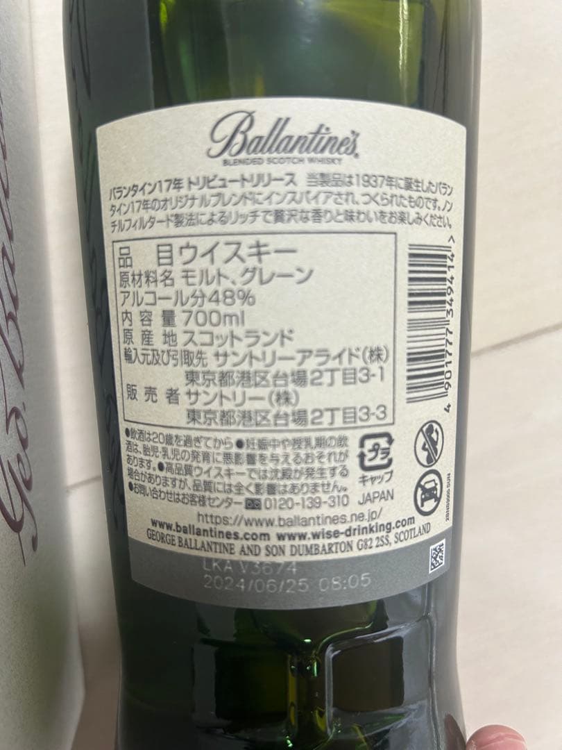 Ballantine's Tribute Release 17年 700ml
