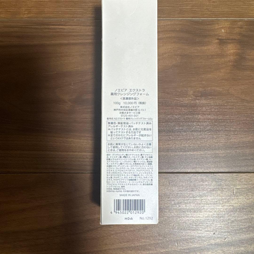 NOEVIR エクストラ薬用クレンジングフォーム100g