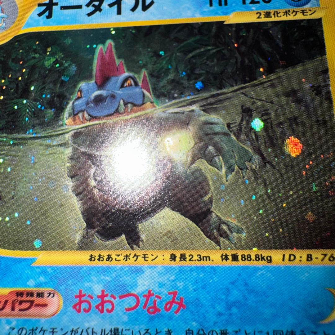 ポケモンカード　オーダイル　eカード キラ　112/128 引退品　旧裏　xy
