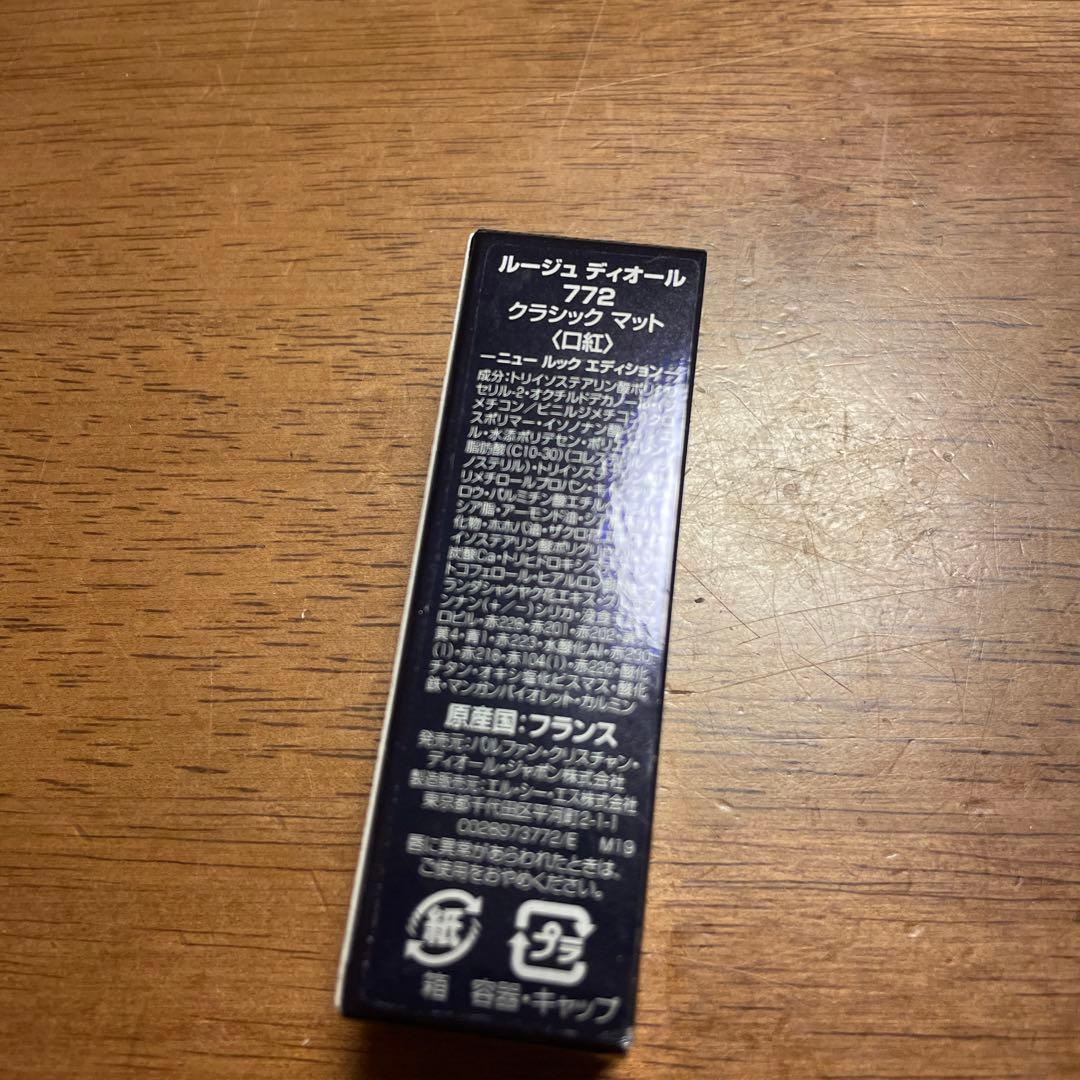ルージュディオール　722 生産終了カラー