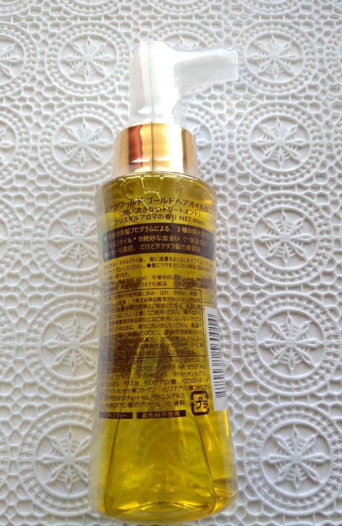 【お買い得１】ステラワールドゴールドヘアオイルの本体と詰め替え７０ｍｌセット