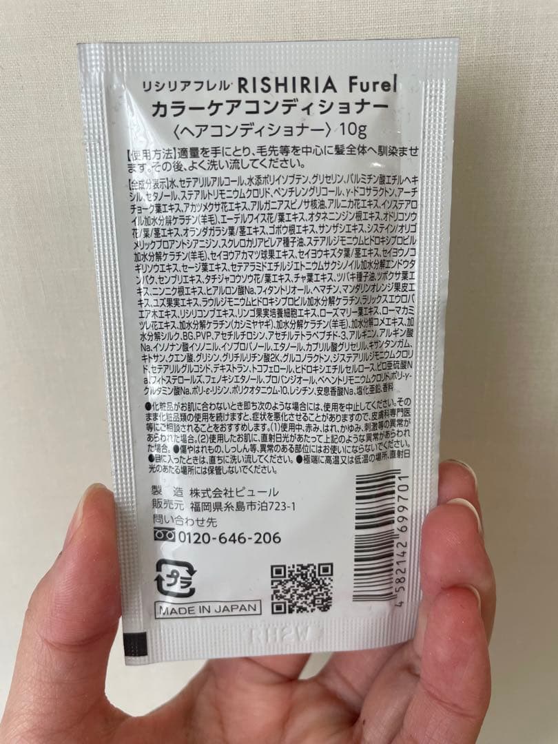 RISHIRIA Furel カラーシャンプー トリートメントセット