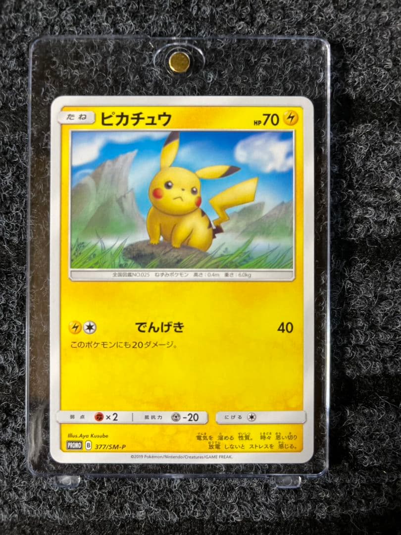 【美品】ポケモンカード　ピカチュウ　まとめ売り