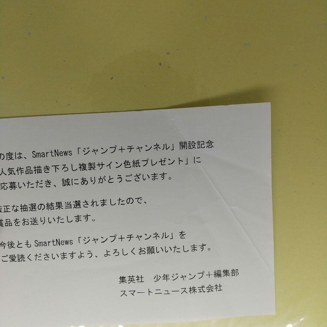 地獄楽 色紙 当選 スマニュー 賀来ゆうじ 複製サイン 非売品 画眉丸 限定