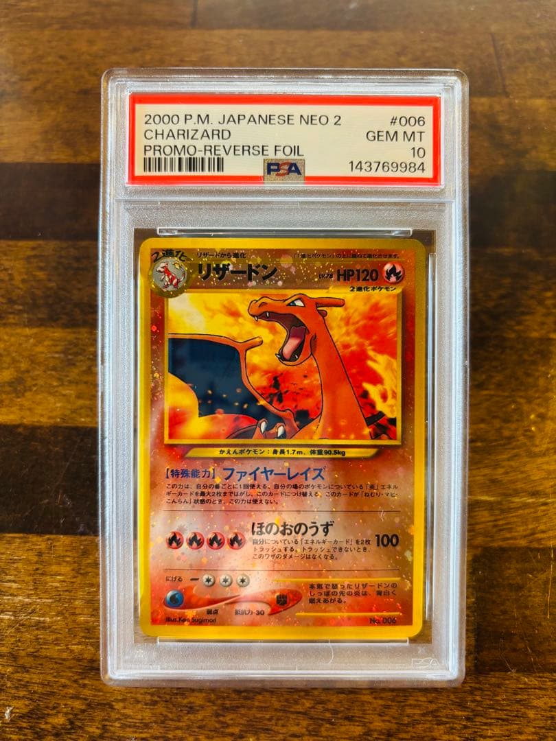 【PSA10】リザードン　PROMO 第2世代 ファイヤーレイズ　旧裏　ポケカ