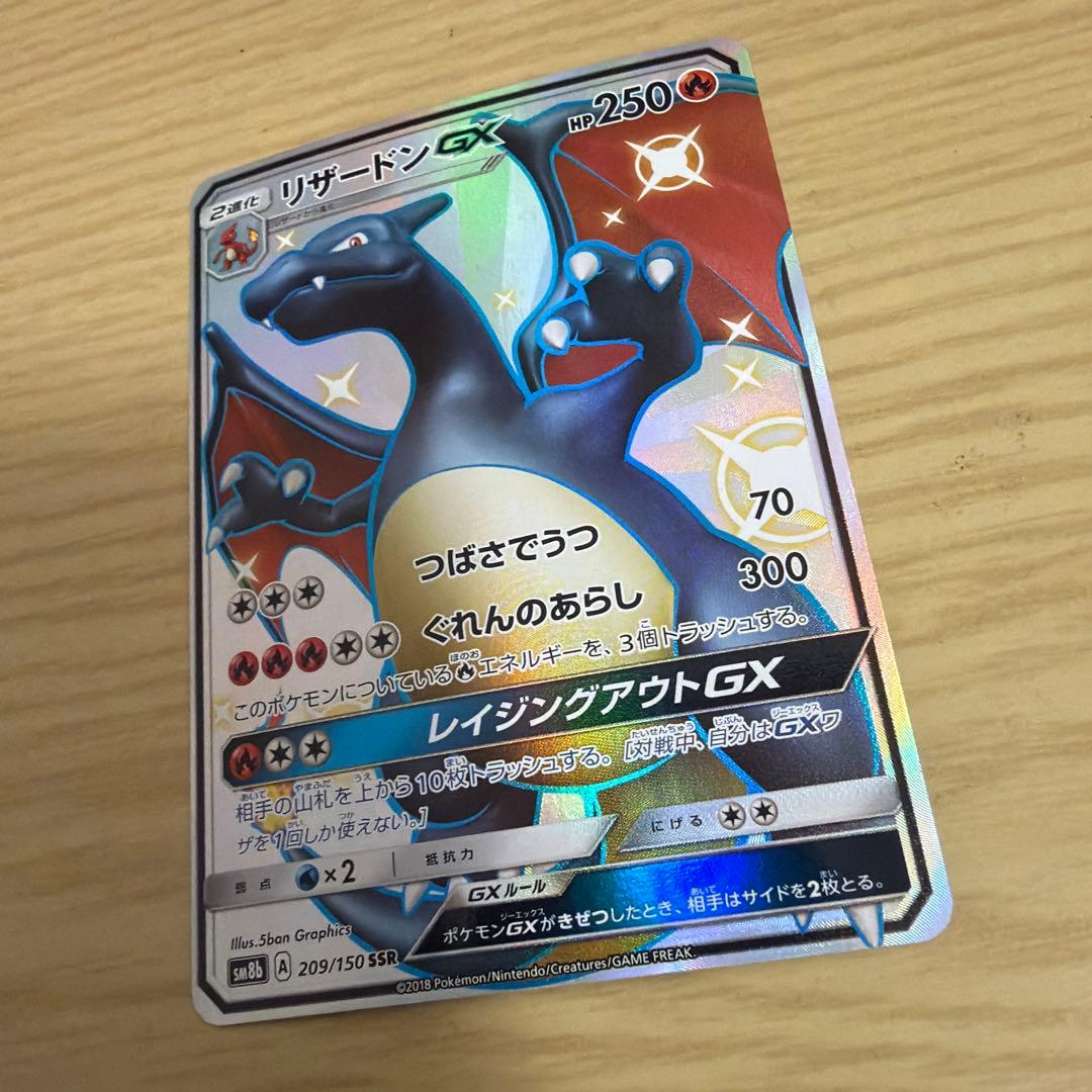 リザードンgx ssr 即日発送