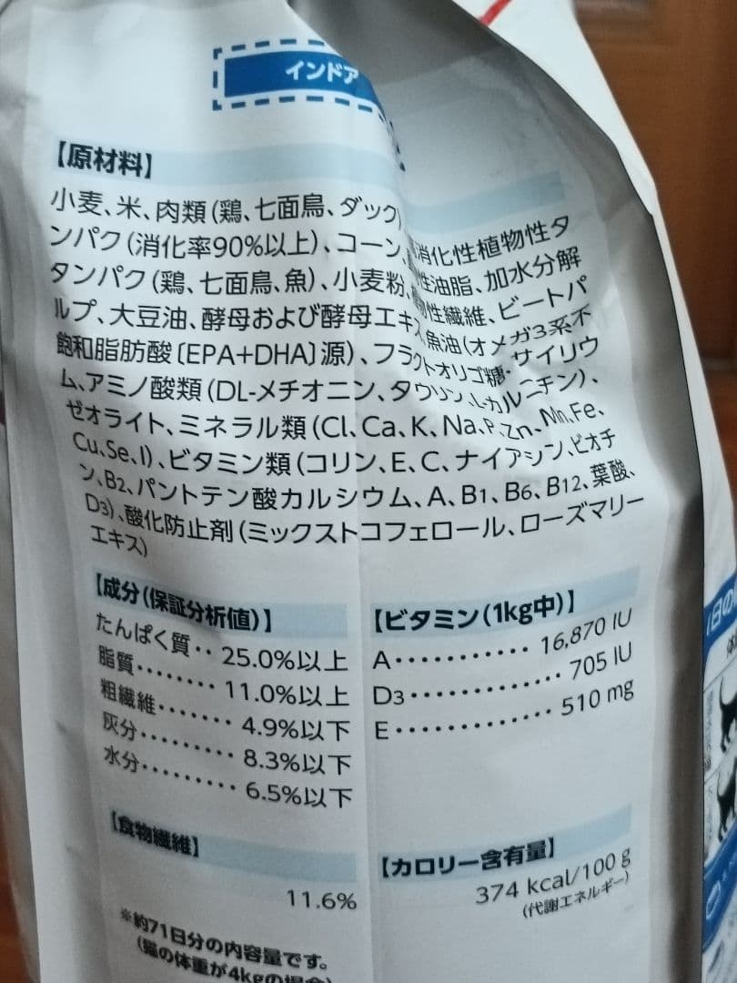 【7月29日22時取り下げ】新品未開封　ロイヤルカナン 猫用　インドア　4キロ