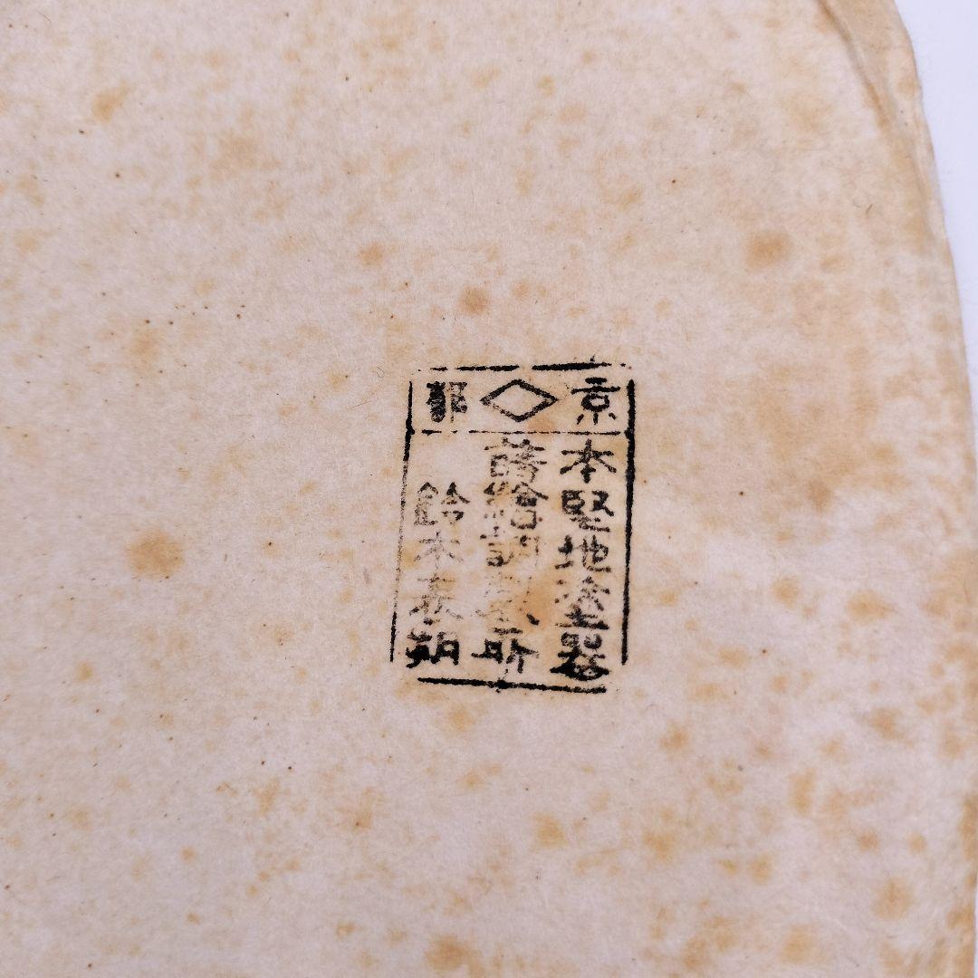 832　義山　平水指　蝋色塗蓋　表朔　茶道具　茶道　水指　ガラス