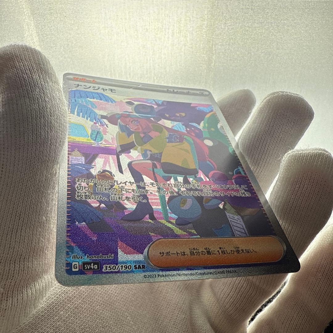PSA即出しセット ナンジャモ SAR シャイニートレジャーex