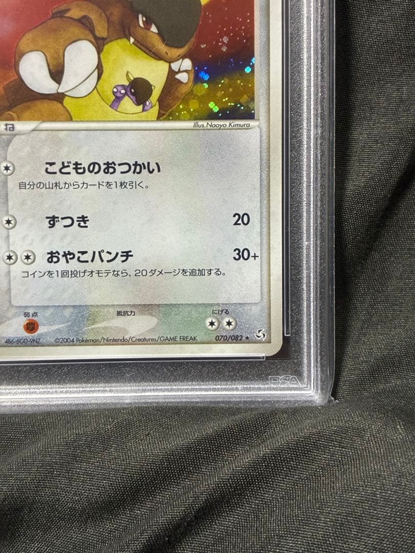世界44枚 PSA10 ガルーラ HOLO 1ST 2004 070 25