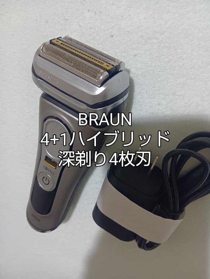ブラウン最高峰Series9 S9 Pro 9467cc 新品未使用❣️