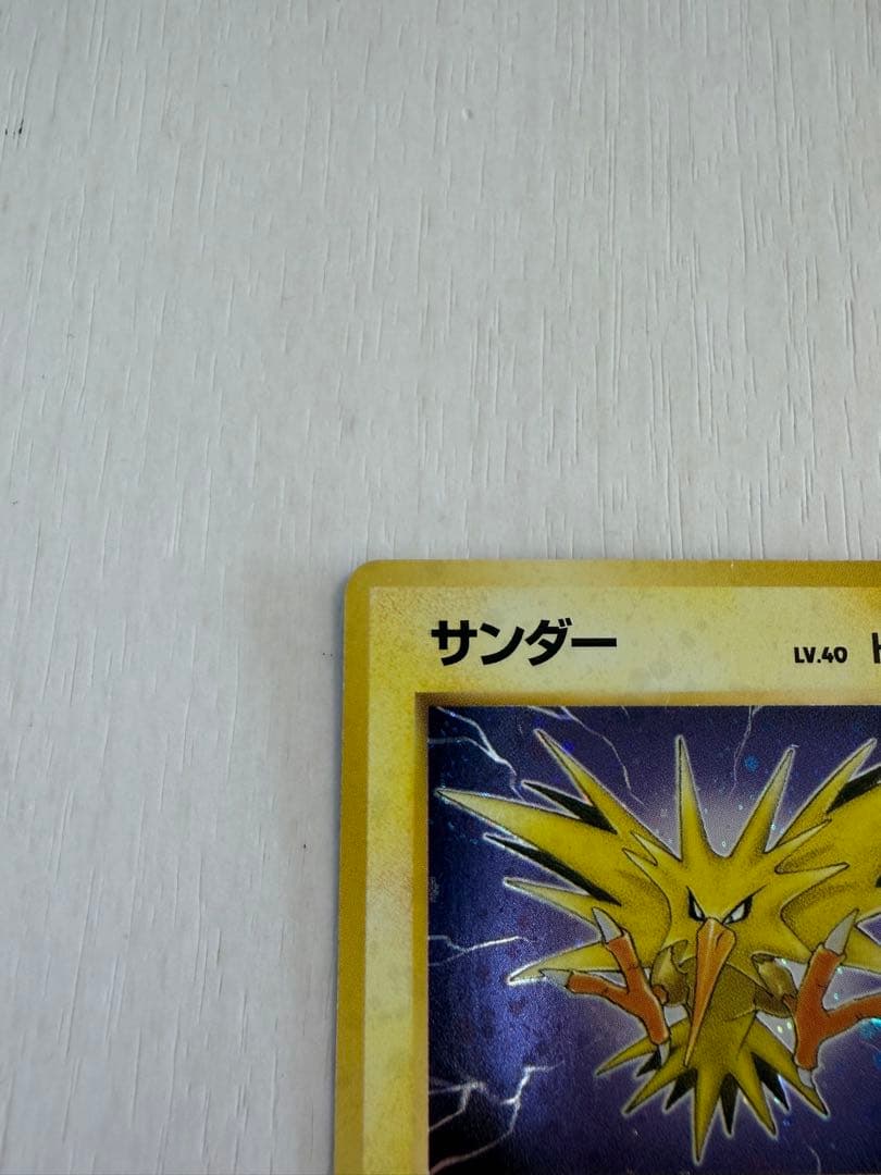旧裏 サンダー　★ No.145 ホロ 初期 ポケモンカード サンダーストーム
