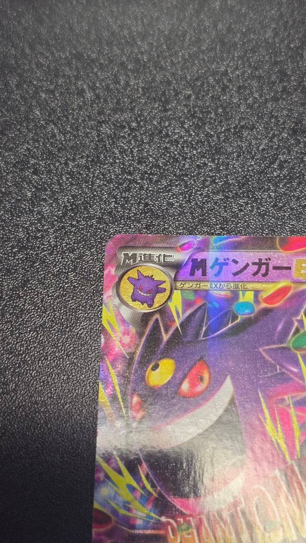 ポケモンカード MゲンガーEX 049/131 CP4