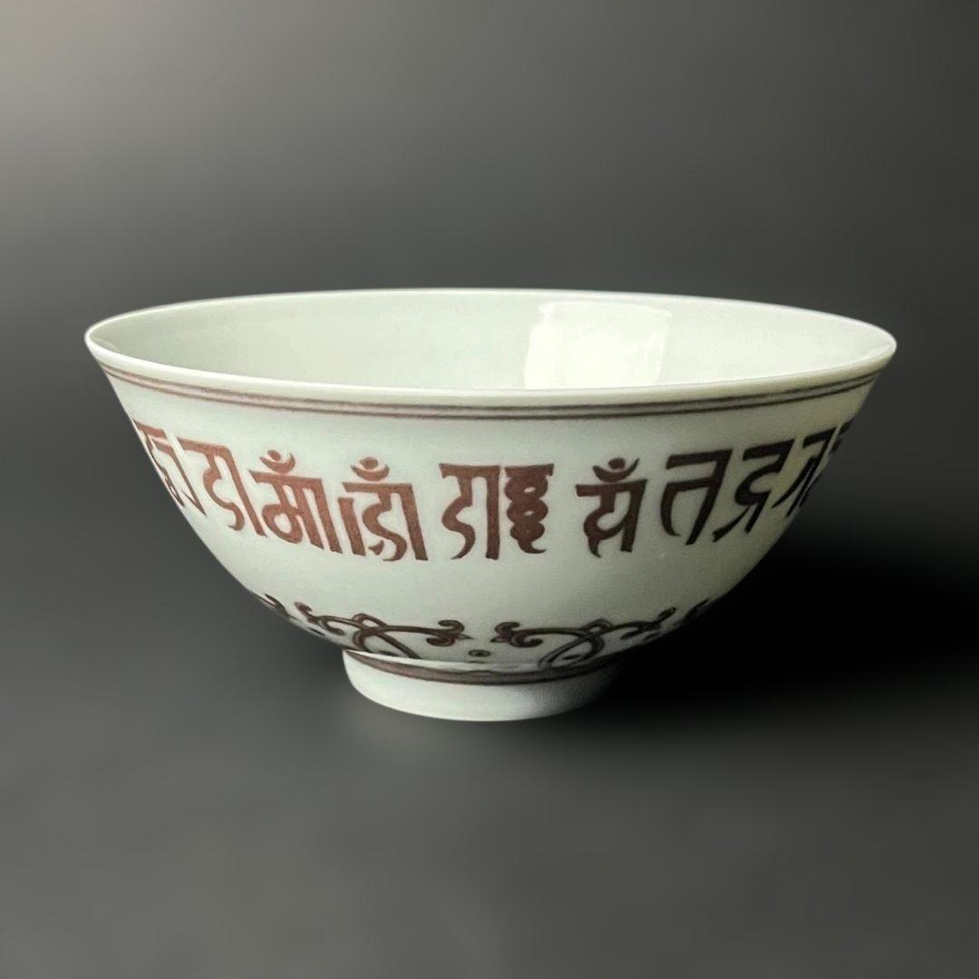 唐物 釉裏紅梵字紋碗 大明成化年製 款 中国美術 古玩 SH94