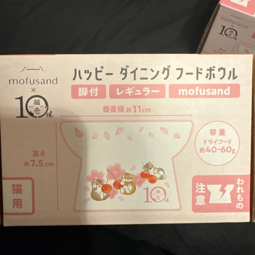 猫壱　脚付フードボウル　ｍｏｆｕｓａｎｄ　モフサンド