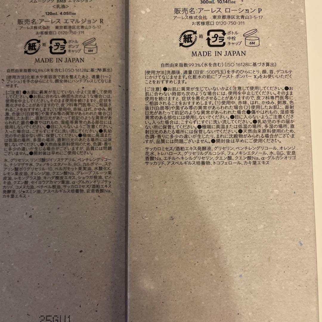 AHRES ブーストポンパーX導入美容液 化粧水 乳液　クリームセット