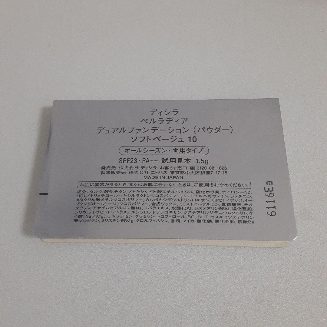 ディシラ コンシーラー 〈ディープベージュ〉おまけ付き