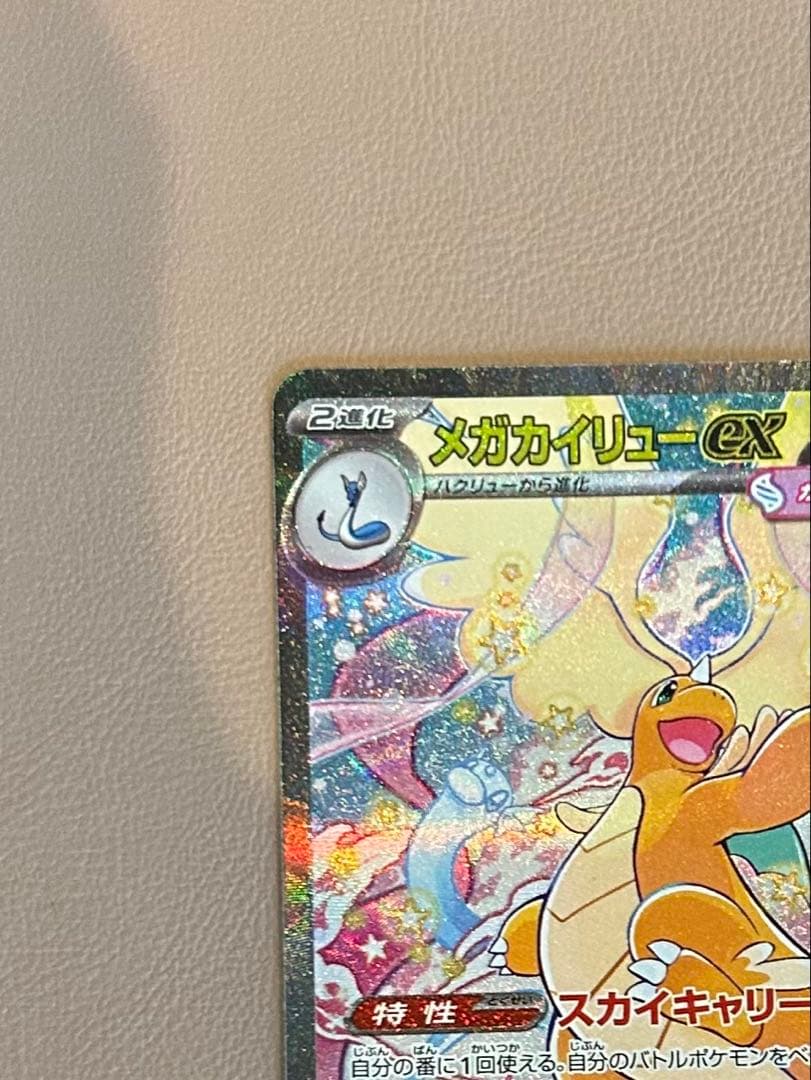 メガカイリュー-ex 370HP ポケモンカード