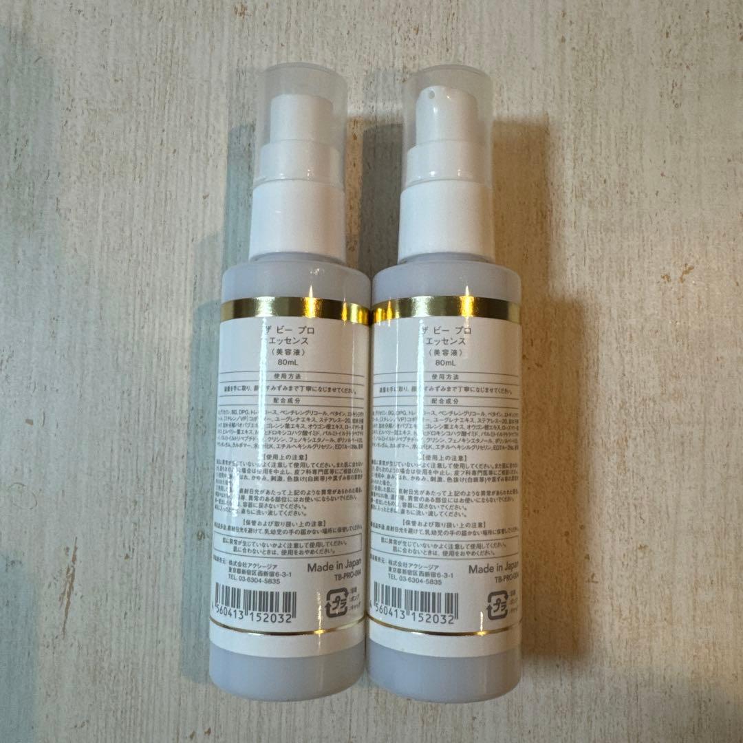 【新品未使用】アクシージア　ザビープロ　エッセンス　80ml 美容液　2本セット