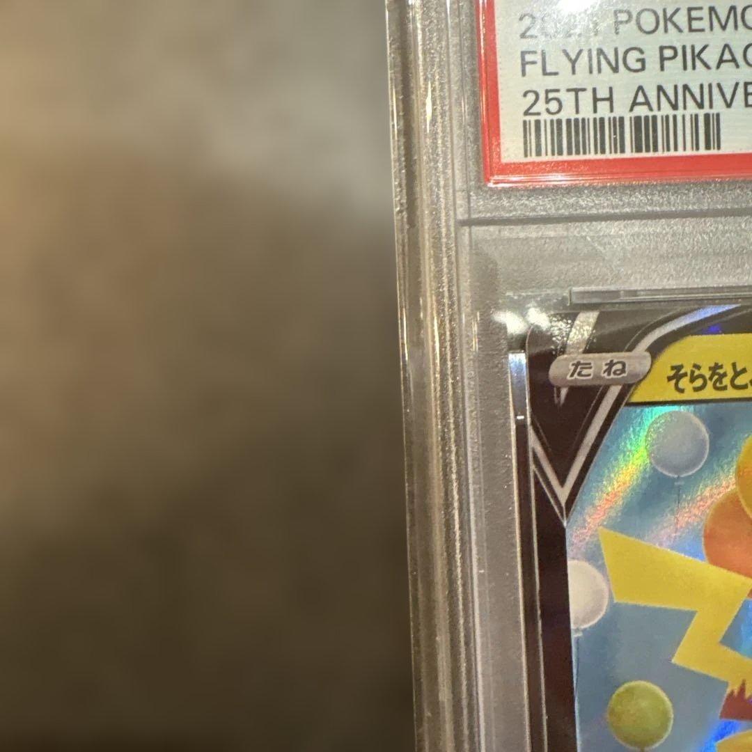 FLYING PIKACHU V 2021 25周年記念