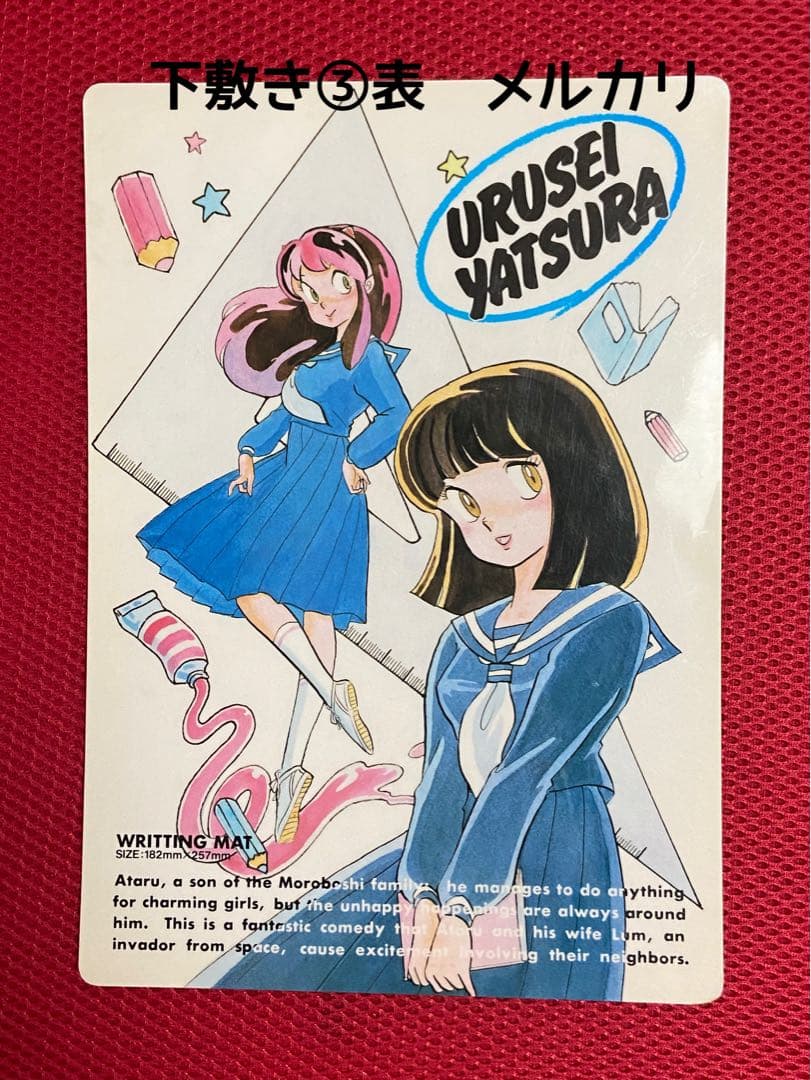 希少激レアうる星やつら下敷き8枚ラムちゃんステッカー2枚セットおまけ付き