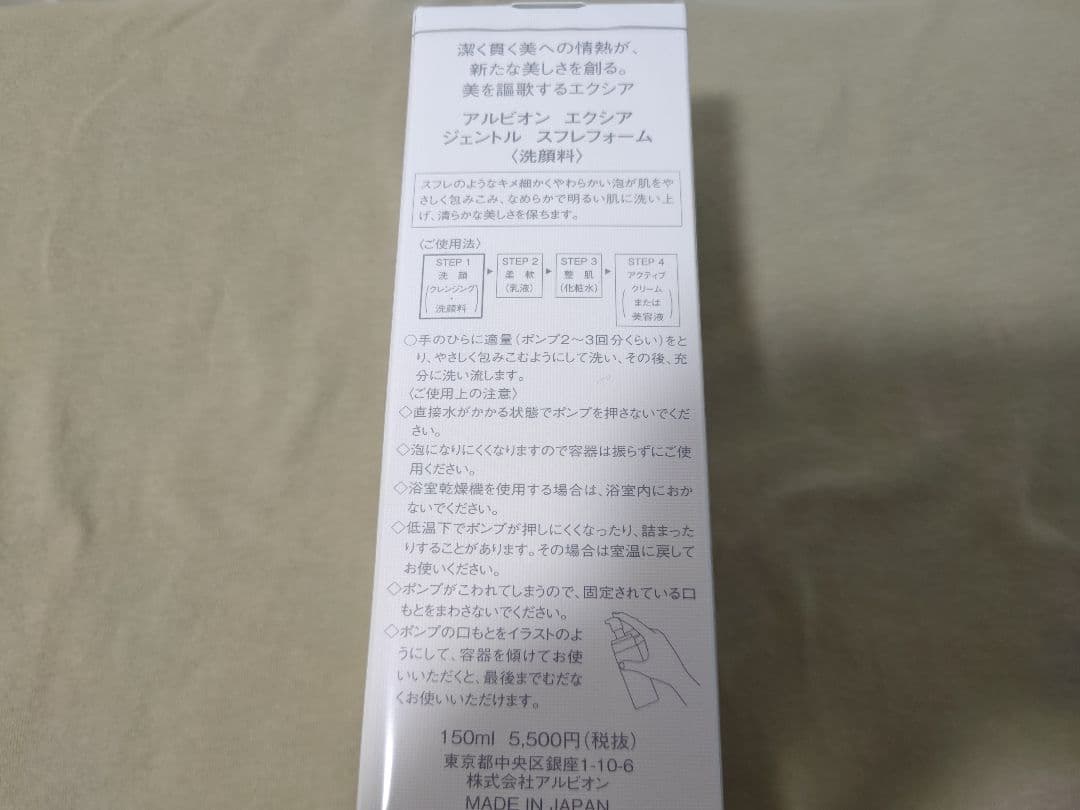 アルビオン　基礎化粧品　新品セット
