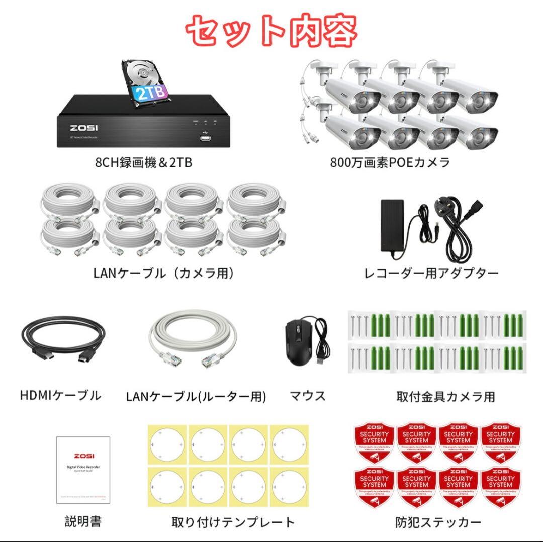防犯カメラセット 8台 2TB 4K 800万画素　屋外