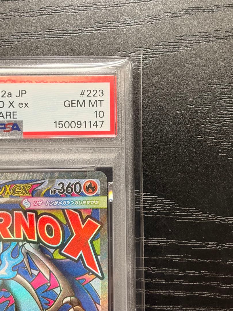 ポケモンカード　PSA10 MEGAドリームex メガリザードン X ex MA