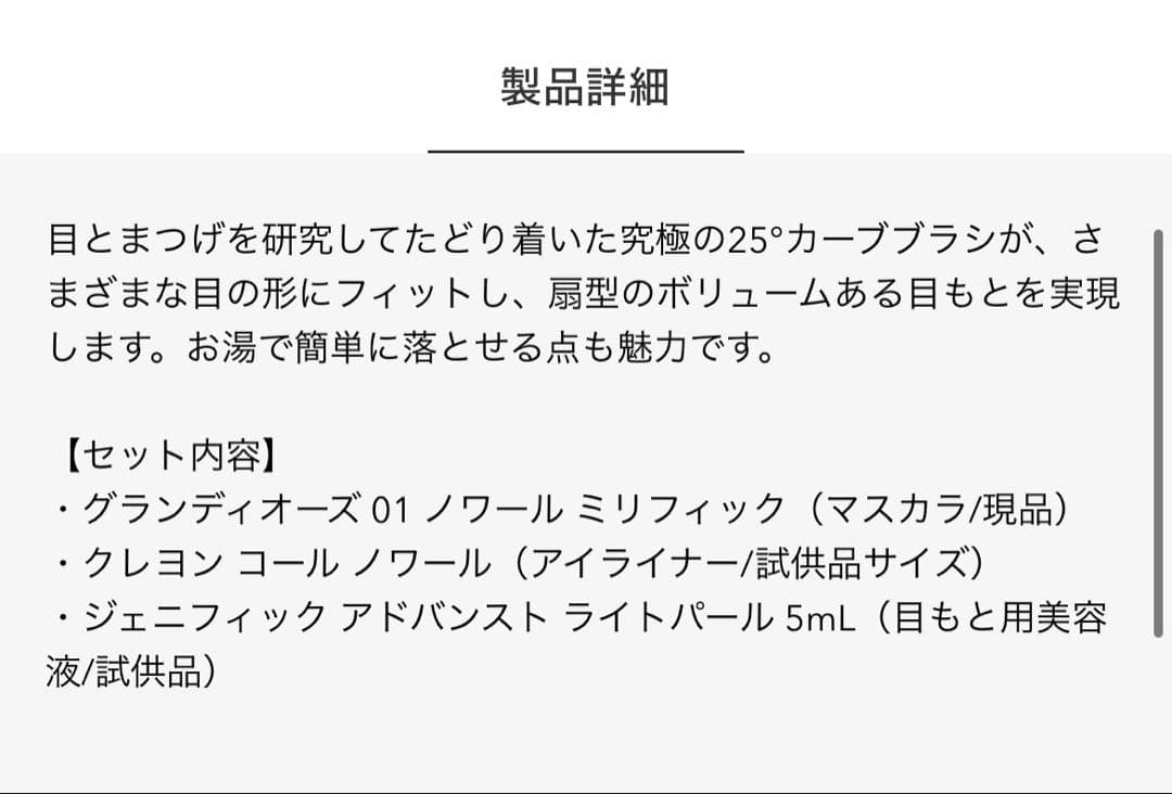 LANCOME ギフトセット