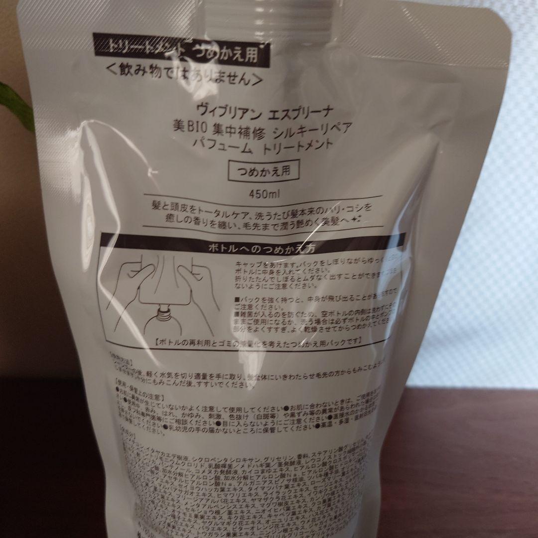 ヴィブリアン　エスプリーナ詰め替え用