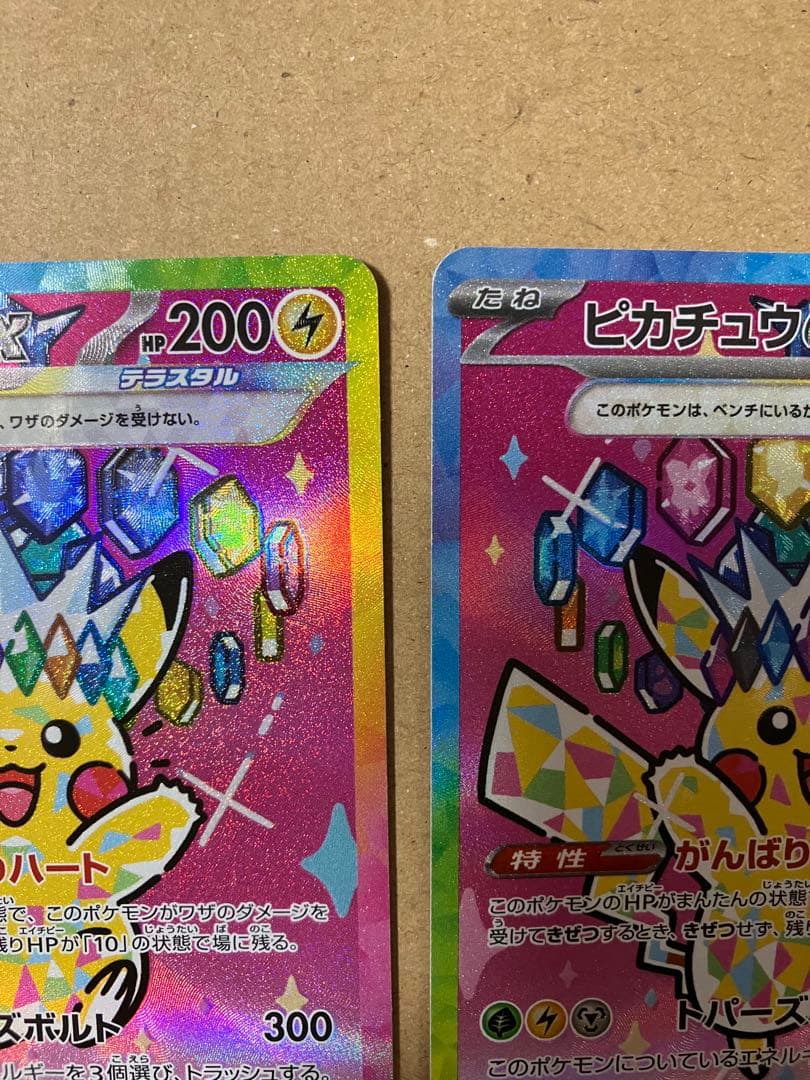 【高騰中】ピカチュウex SAR ハイクラスパック MEGAドリームex