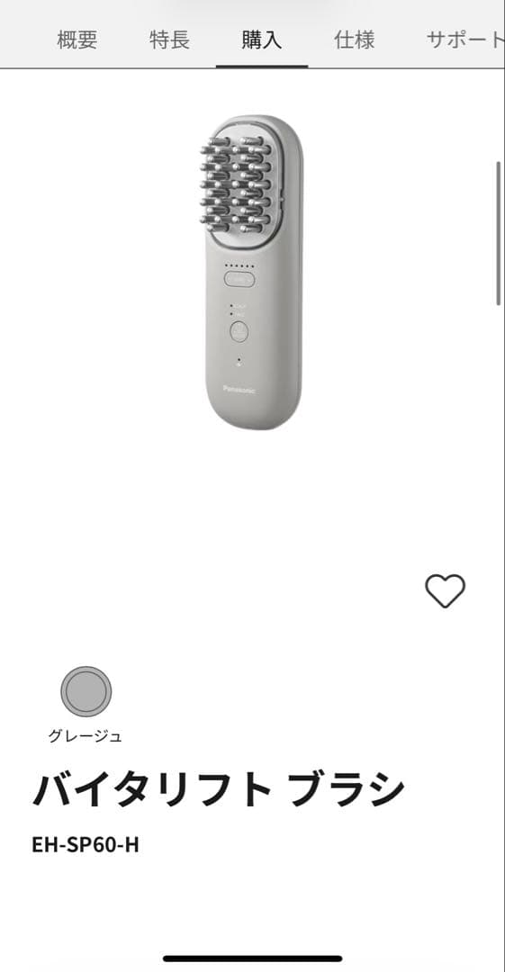 【Panasonic バイタリフトブラシ EH-SP60-H】ほぼ未使用品