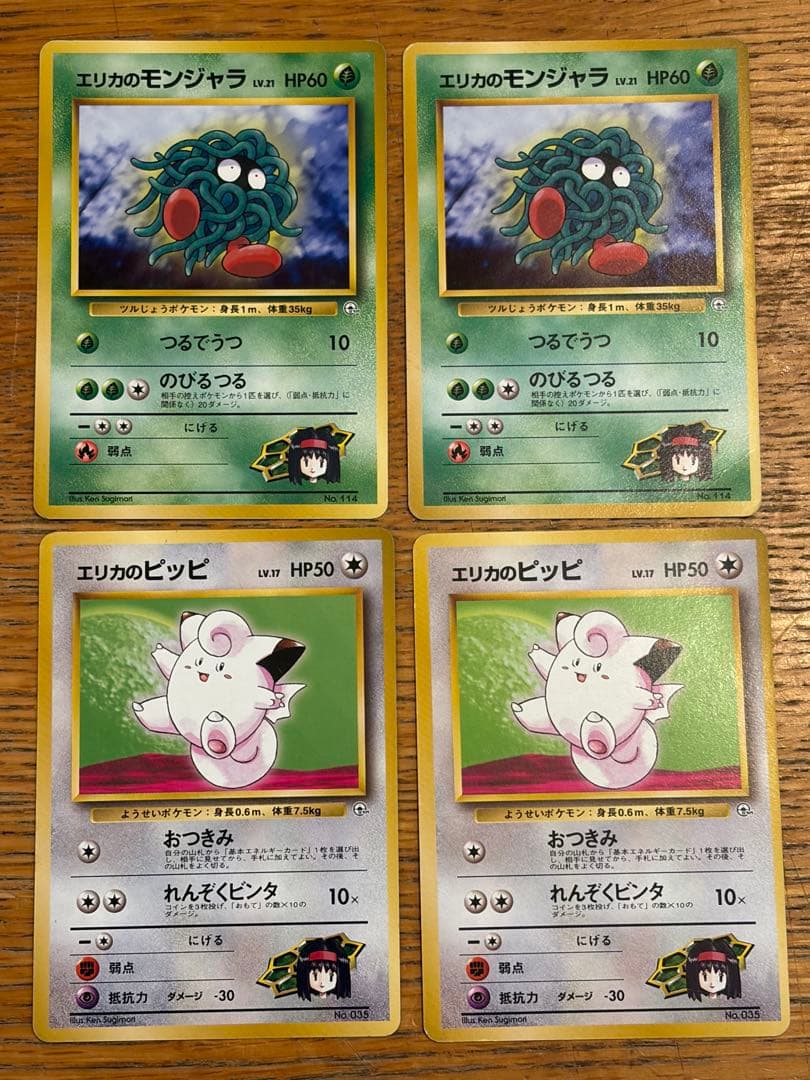 ポケモンカード エリカのポケモン達＆トレーナーカード 11種20枚
