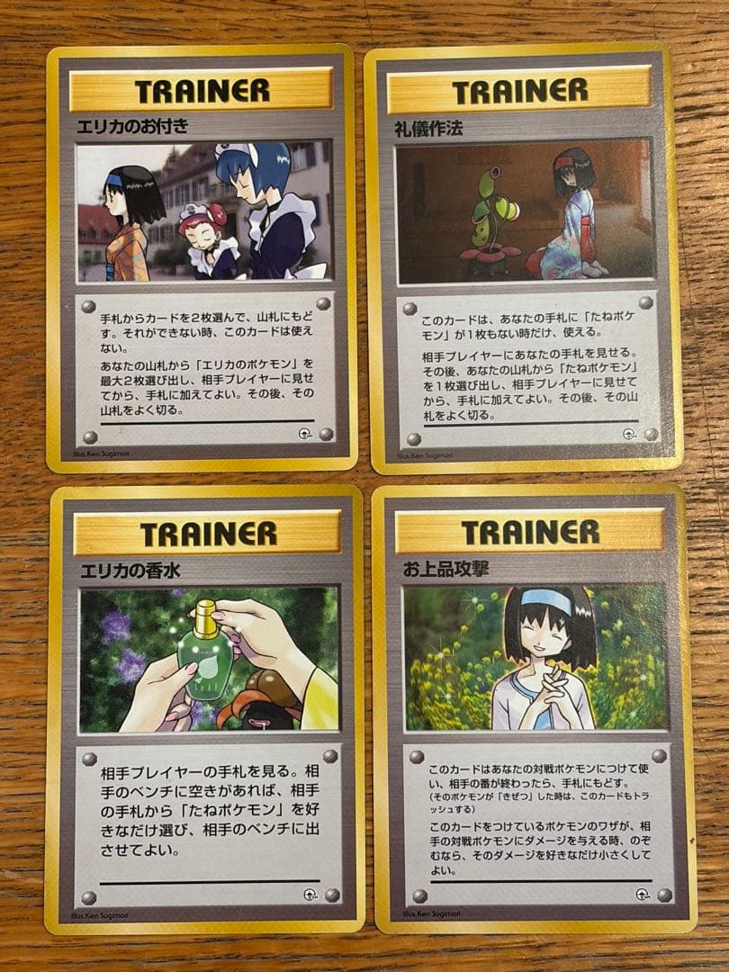 ポケモンカード エリカのポケモン達＆トレーナーカード 11種20枚